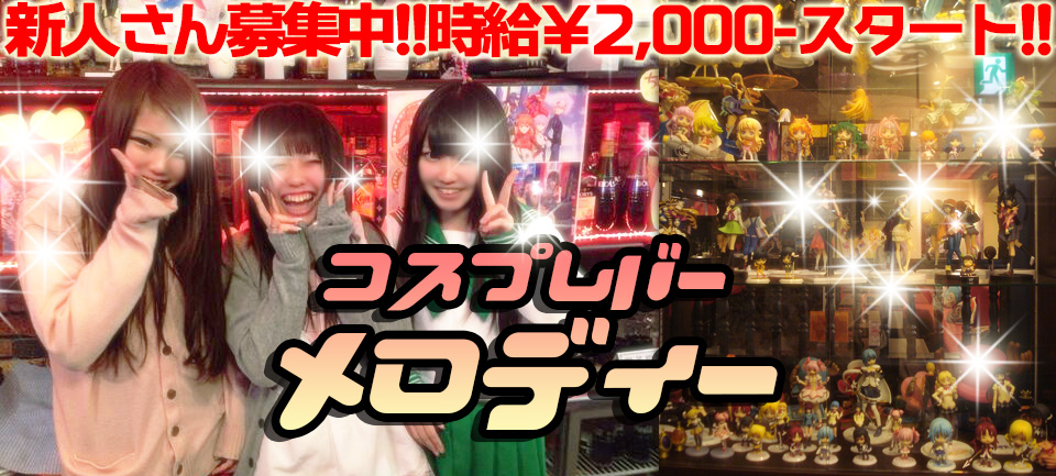 メロディー