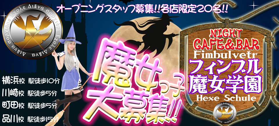 フィンブル魔女学園