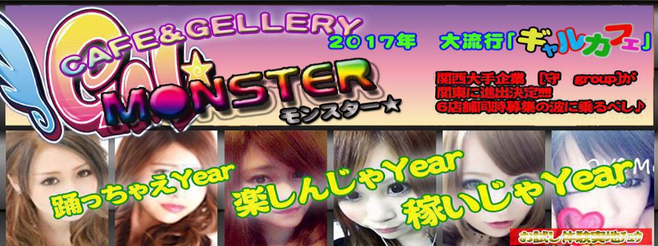 【リニューアル】Monster(モンスター)【オープン】
