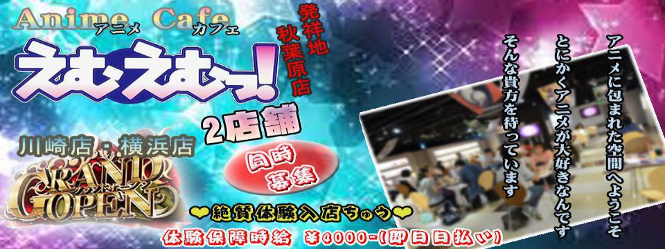 【NEW】えむえむっ!【OPEN】