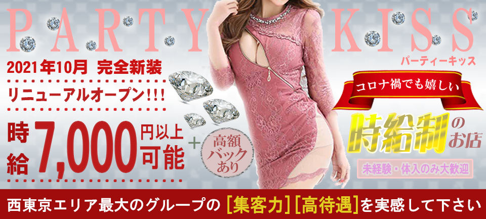 PARTY KISS