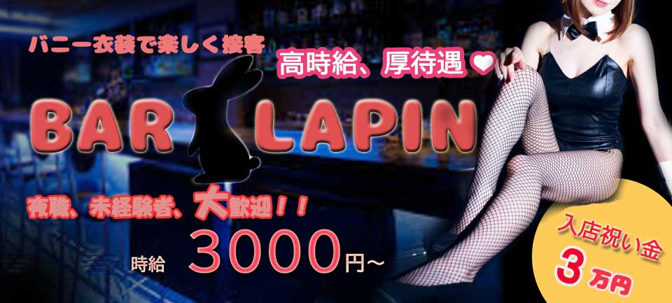 BAR LAPIN